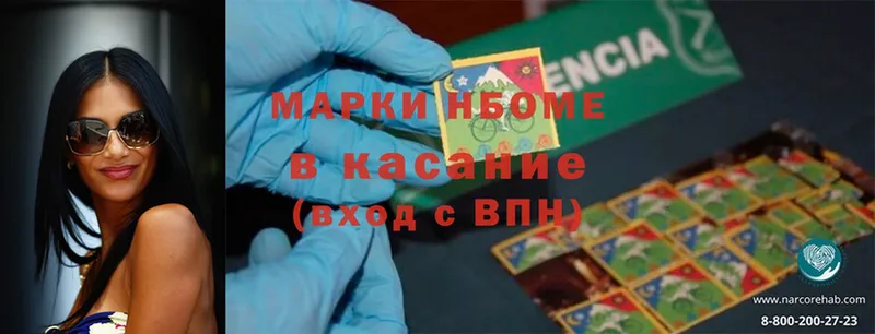 Марки N-bome 1,8мг  Бабушкин 